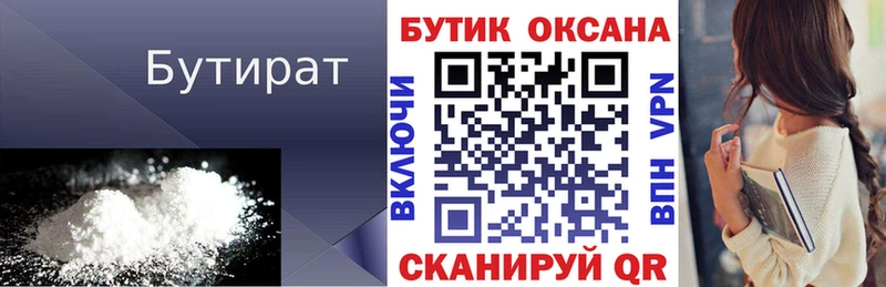 Купить  Нестеров  БУТИРАТ Butirat 
